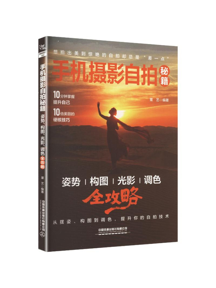 Lighting In Photography Book - Book-Winshare Mobile Photography Selfie Secrets Een